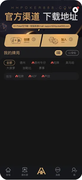 HHpoker轻量版h5